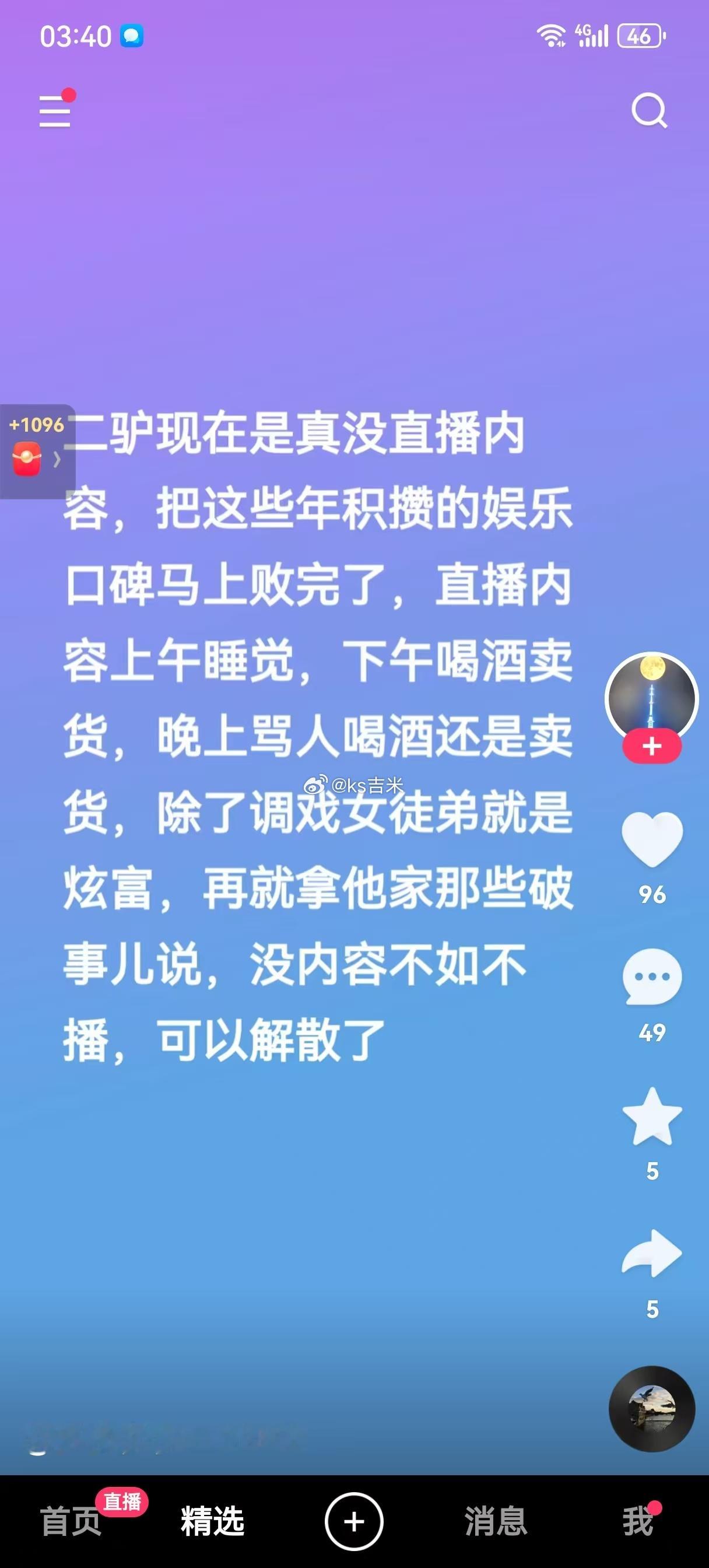 粉丝喊话二驴：现在是真没直播内容，把这些年积攒的娱乐口碑马上败完了，直播内容上午