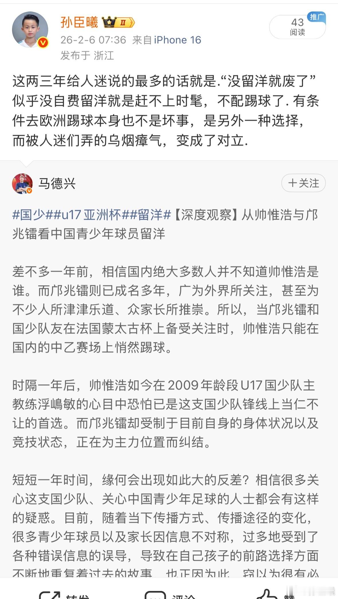几十年来，虽然从小开始留洋的小球员最终走到中超赛场的基本凤毛麟角存在，但总也是一