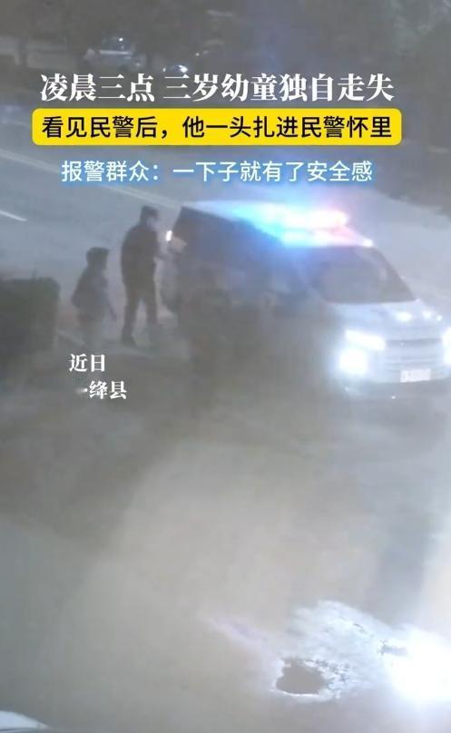破防了！三岁走失小宝宝，看见民警一头扑进怀里，太让人动容。
 
这一扑，扑出了孩