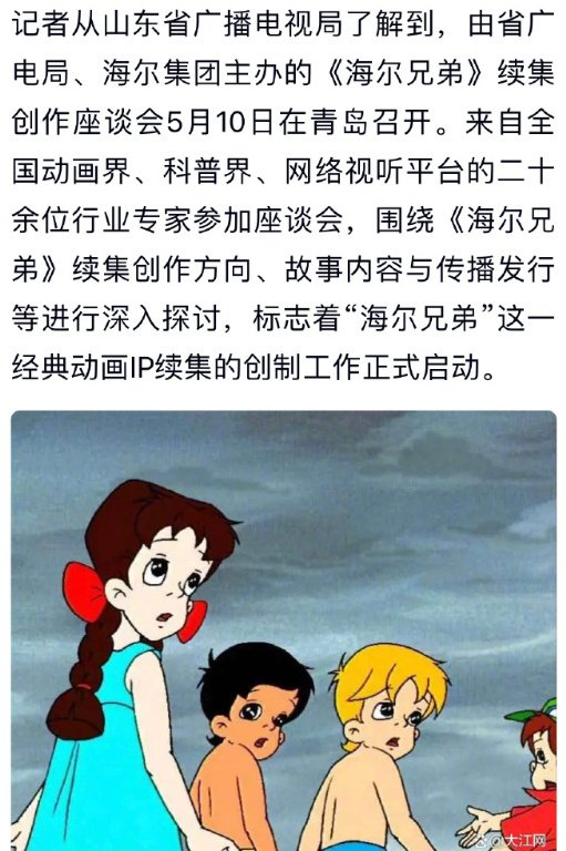 海尔兄弟要拍续集 爷青回！！童年经典动画片《海尔兄弟》时隔 30 年后要拍摄续集