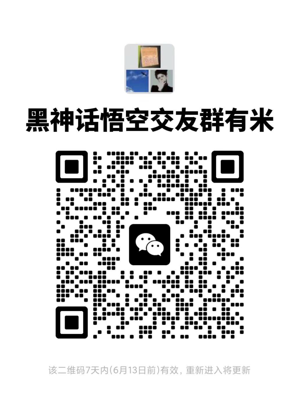 黑神话悟空游戏群，欢迎主播加入。黑神话悟空 游戏 4070显卡