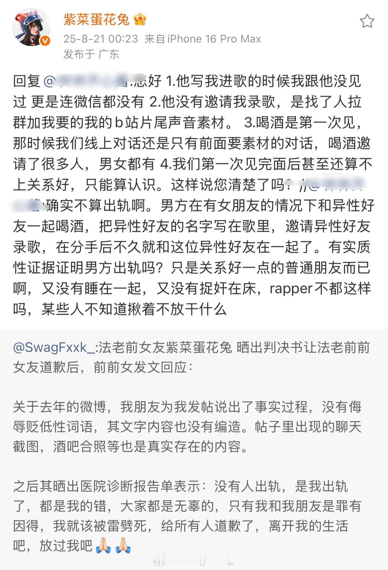 法老前女友紫菜蛋花兔再次回应时间线，澄清法老没出轨！同时还回怼网友！法老 紫菜蛋