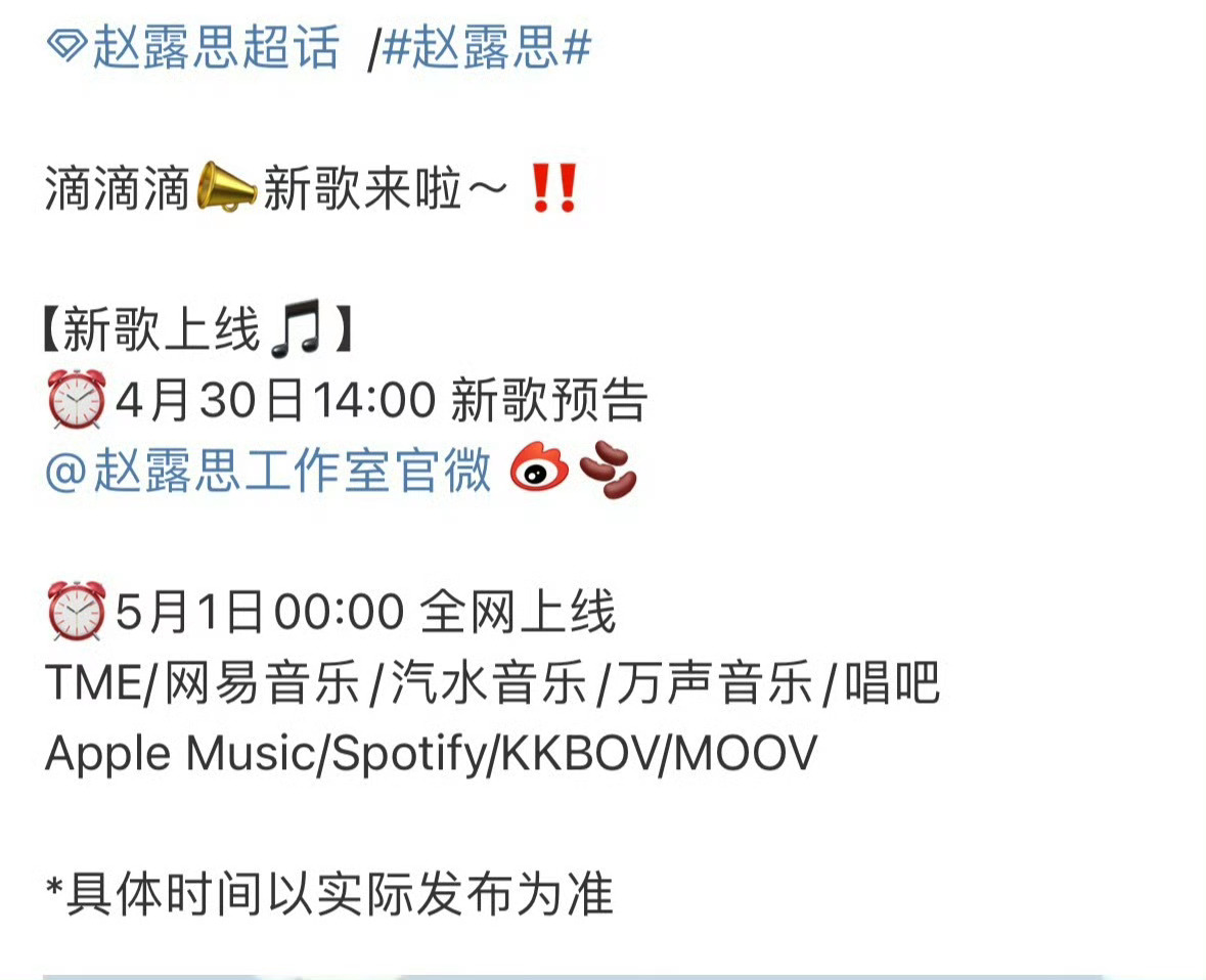 赵露思新歌要来了，五月有音乐节和活动，一切都好[全力以赴] ​​​