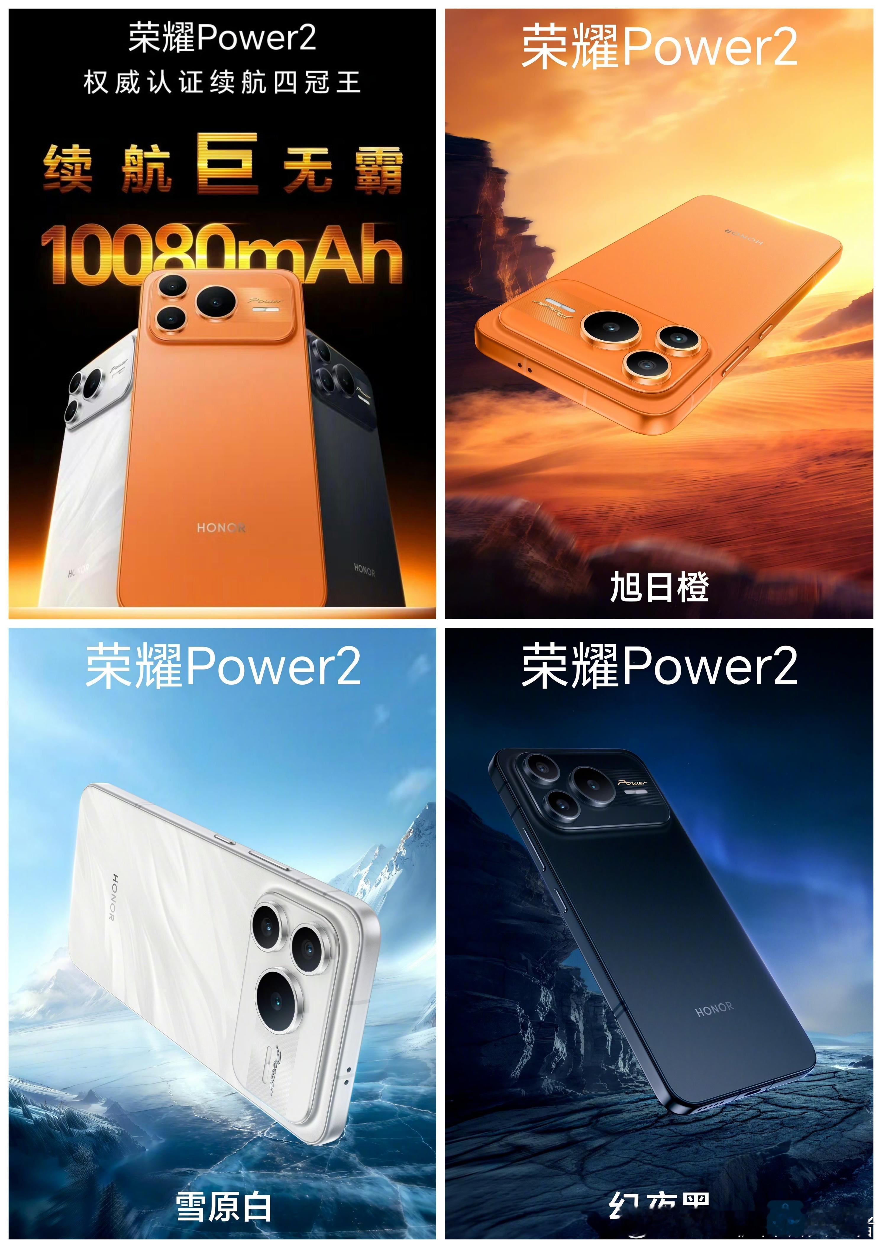 荣耀Power 2官宣1月5日发布，这个外观感觉和iPhone17 Pro Ma