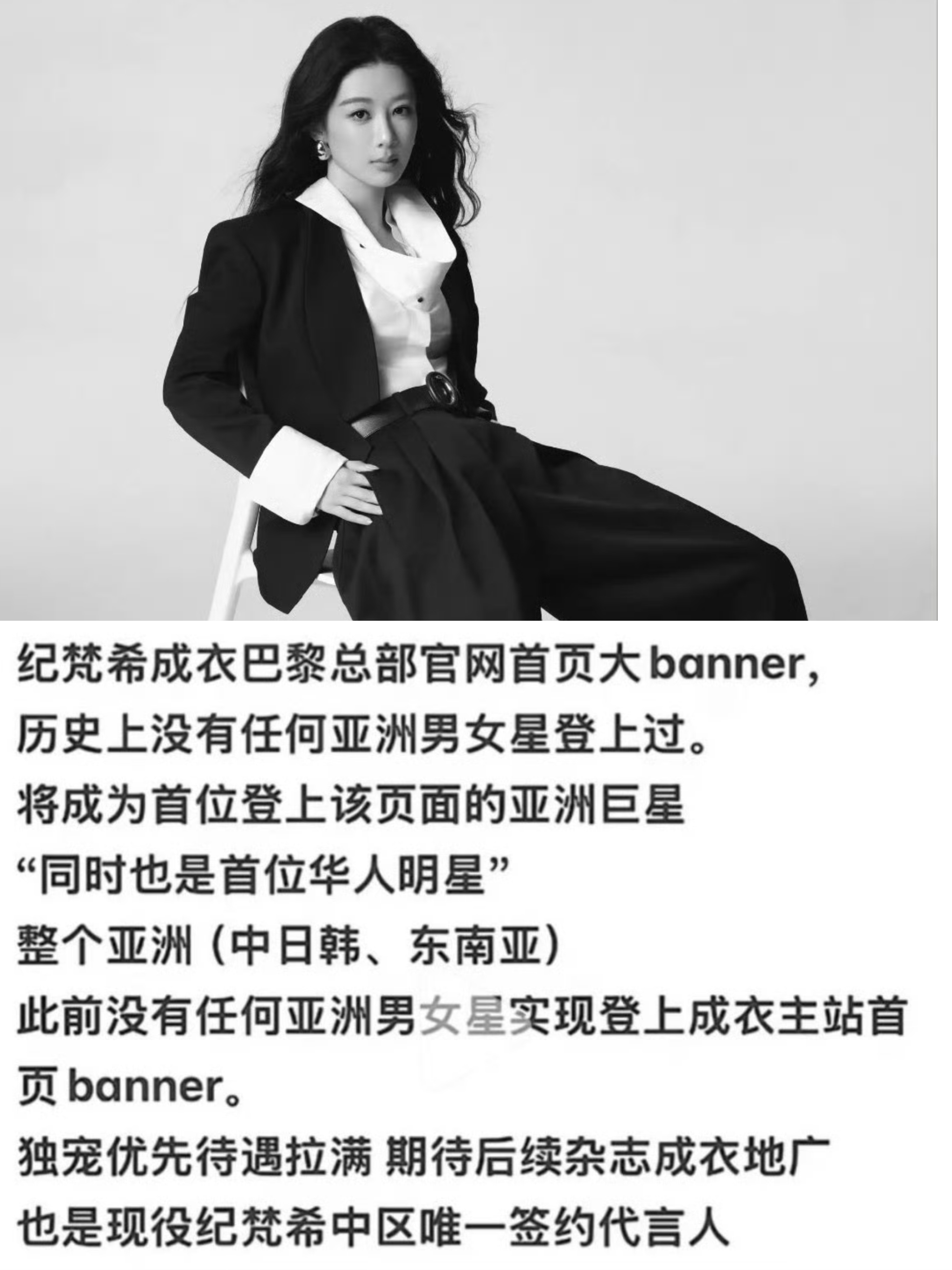 杨紫：首位登上纪梵希成衣主站首页banner亚洲巨星[手指比心]纪梵希中国区唯一