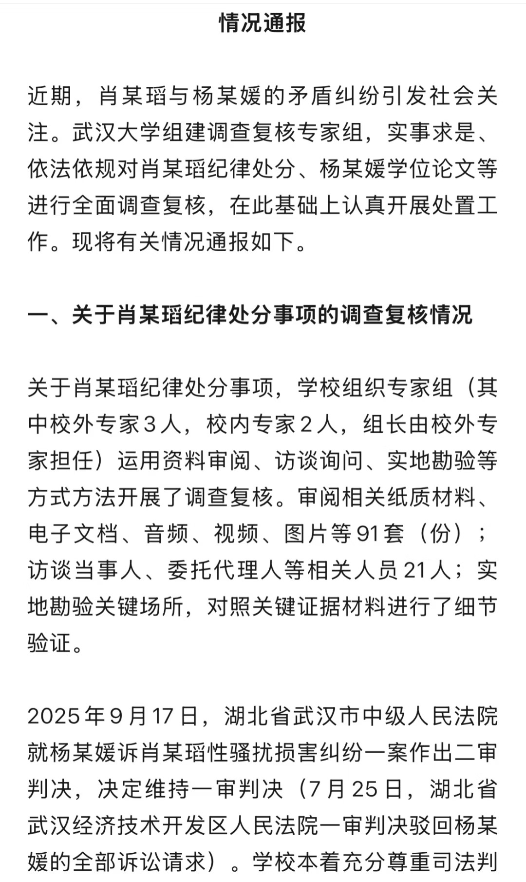 武大通报图书馆事件调查复核情况