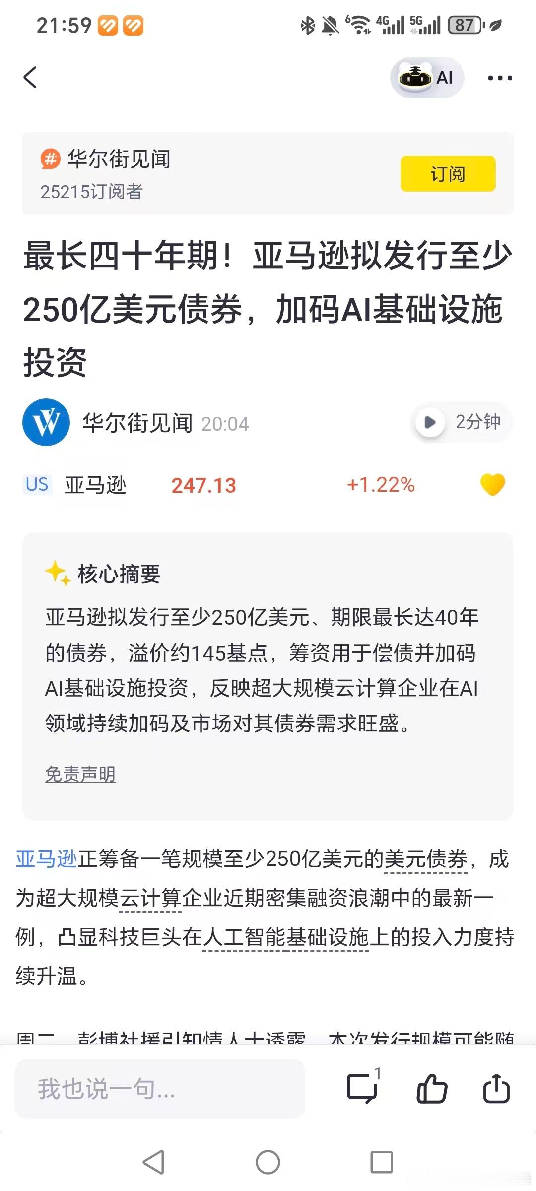 亚马逊发债属实，但别急着喊泡沫今天刷到这条新闻：亚马逊计划发行至少250亿美元债