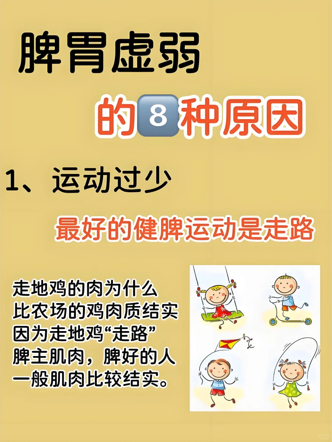 脾胃虚弱的8种原因