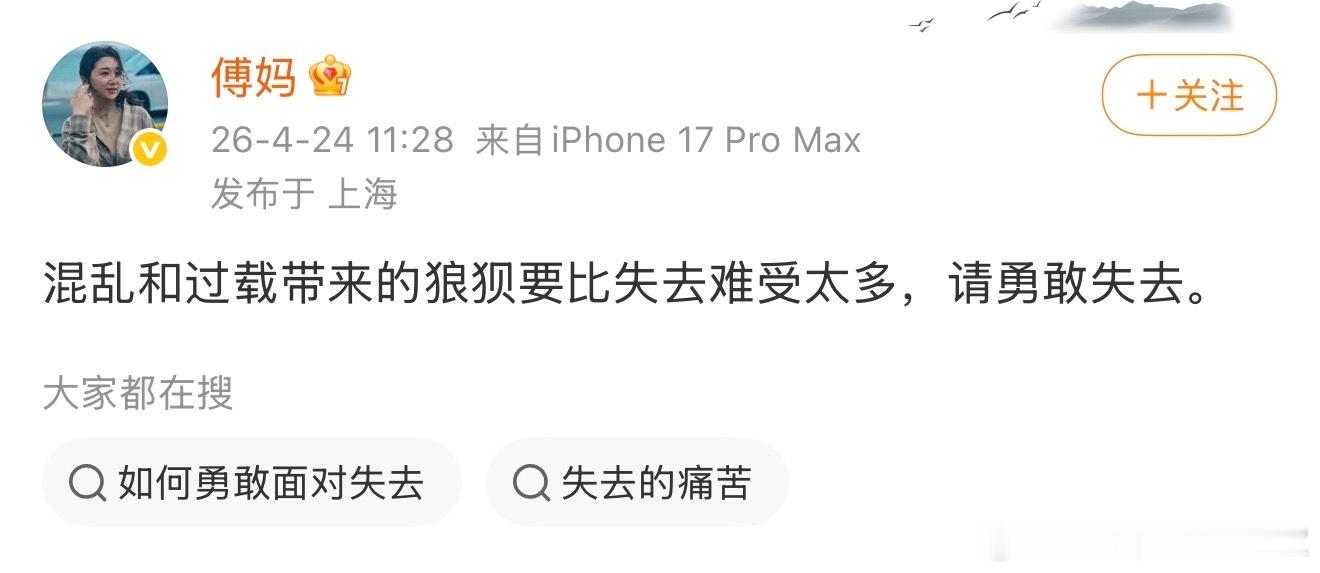 傅首尔怎么了？有人说她瘦了好多，有人说她状态不一样了，我觉得没有人会拒绝自己变得