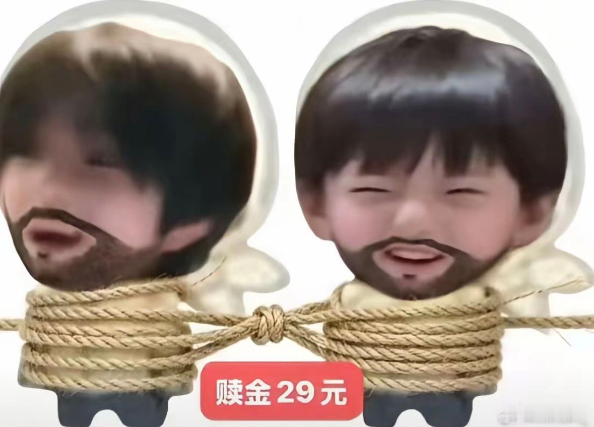 你儿子被我绑架了！拿29赎金来！ 