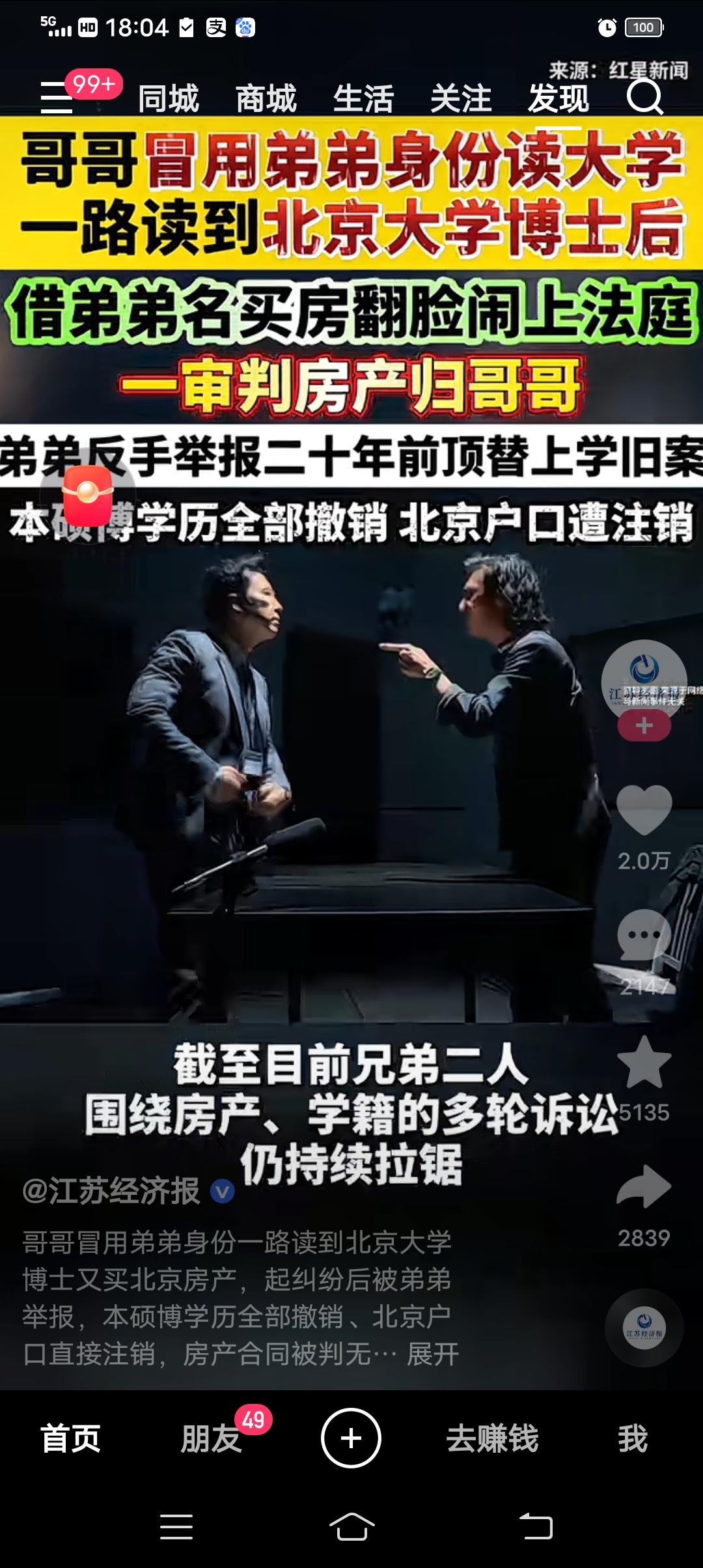 一场房产纠纷，揭开二十年前冒名求学的往事
 
本是血脉相连的亲兄弟，却因为一套房