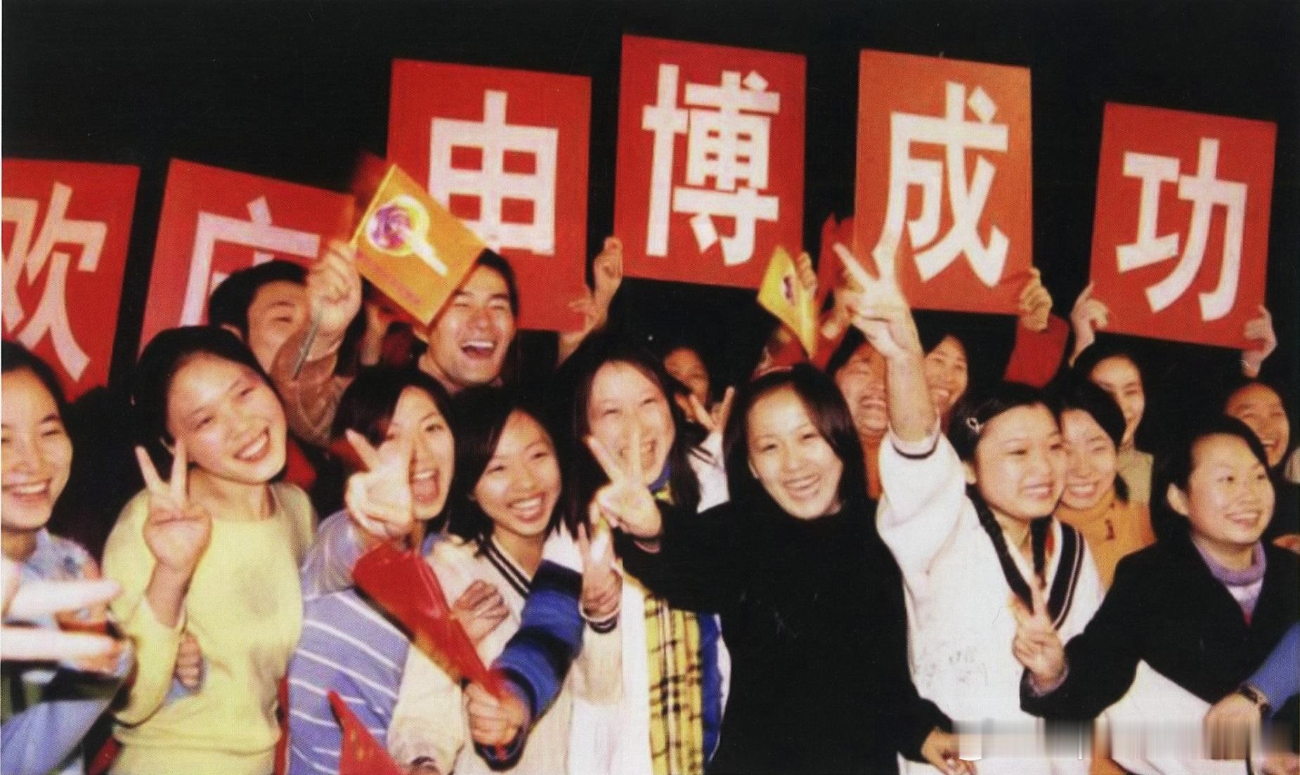 2002年12月3日当“中国赢了”“2010年世界博览会举办地-中国上海！”的消