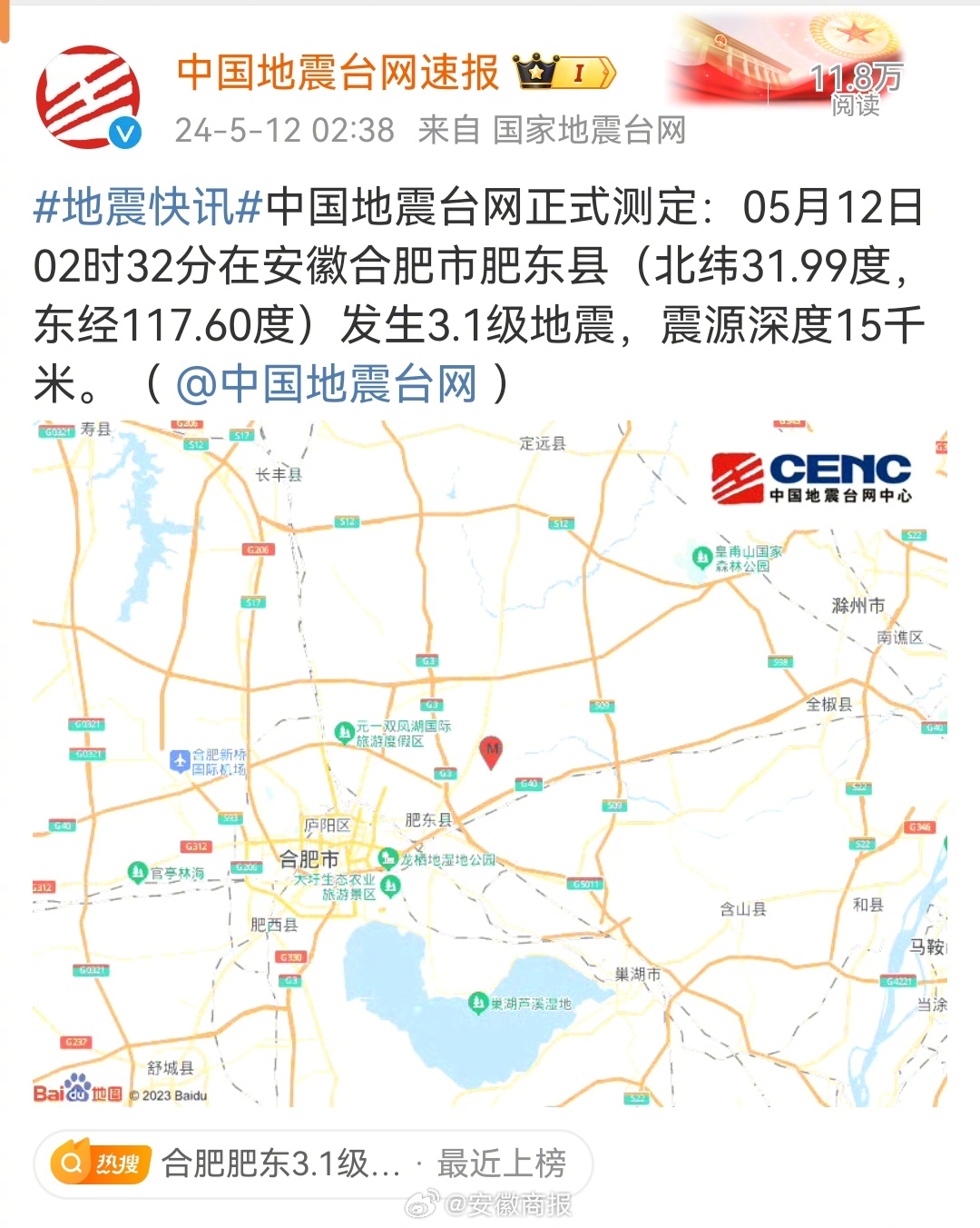 #肥东县发生3.1级地震# 中国地震台网正式测定：05月12日02时32分在安徽
