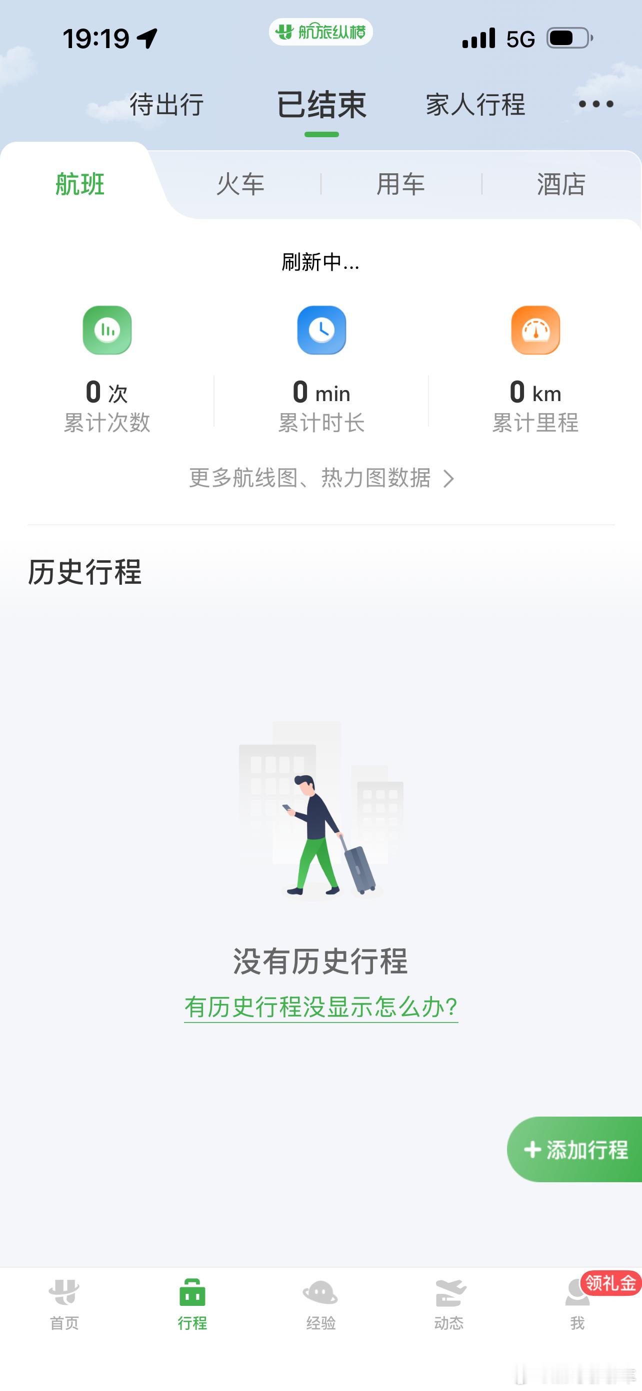 航旅纵横咋了？ 