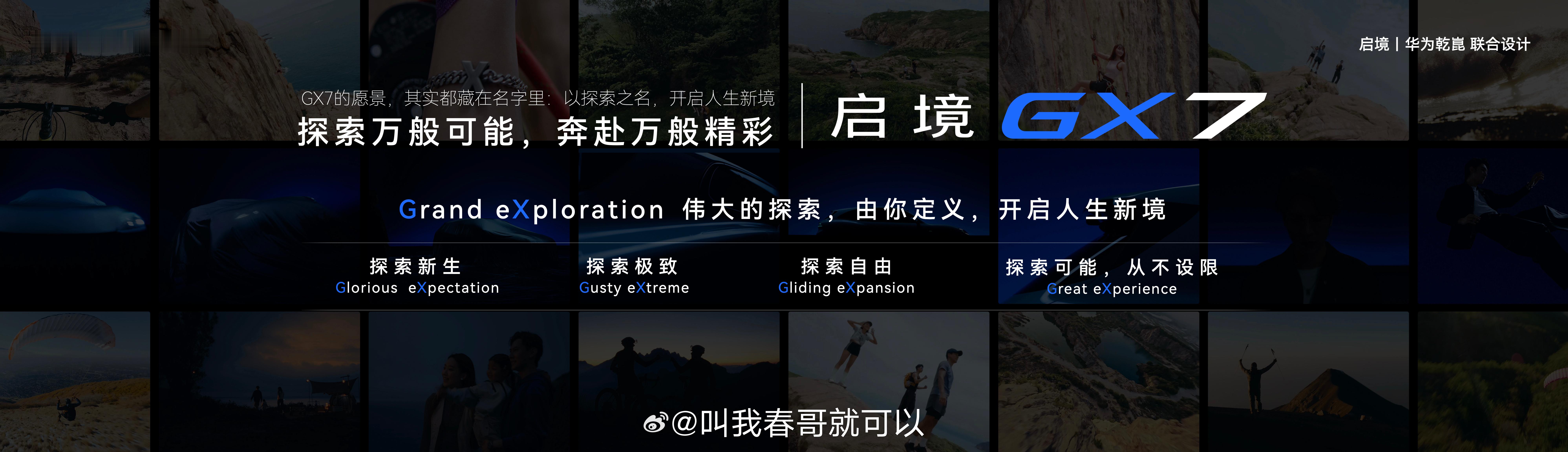 启境不声不响突然发布了第二款车型启境GX7，一款大五座SUV，秋季亮相，这身形隐