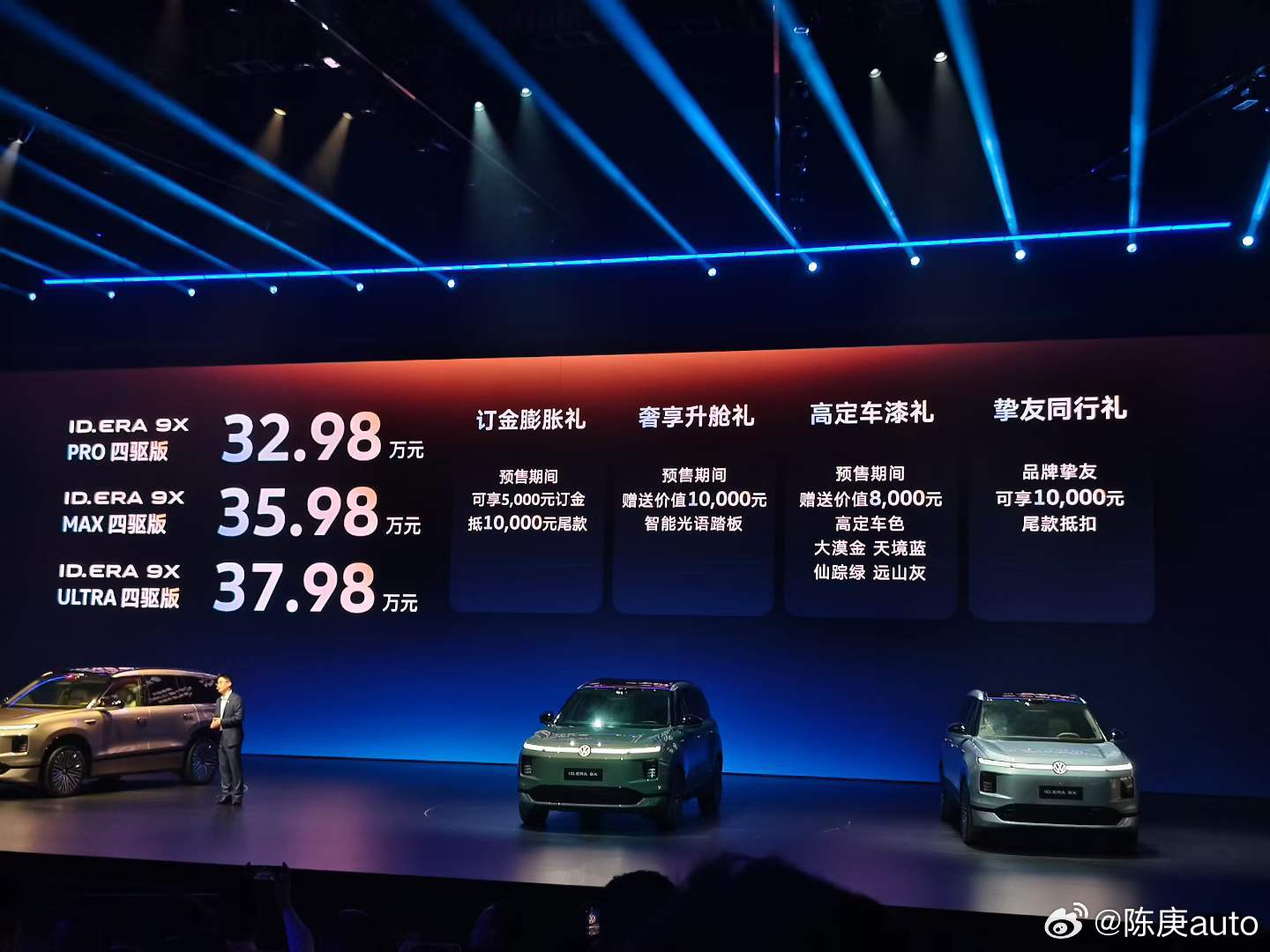 大众ID.9X预售价出来了：32.98-37.98万元对于合资品牌的增程旗舰SU