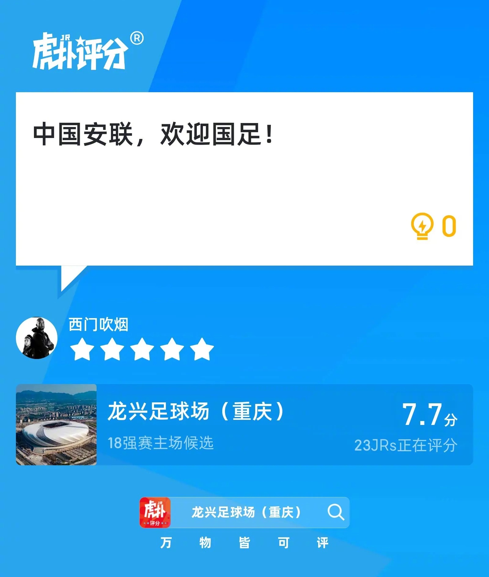 有重庆的球迷来分享一下，龙兴足球场的观赛感受吗？[doge]重庆承办国足18强赛