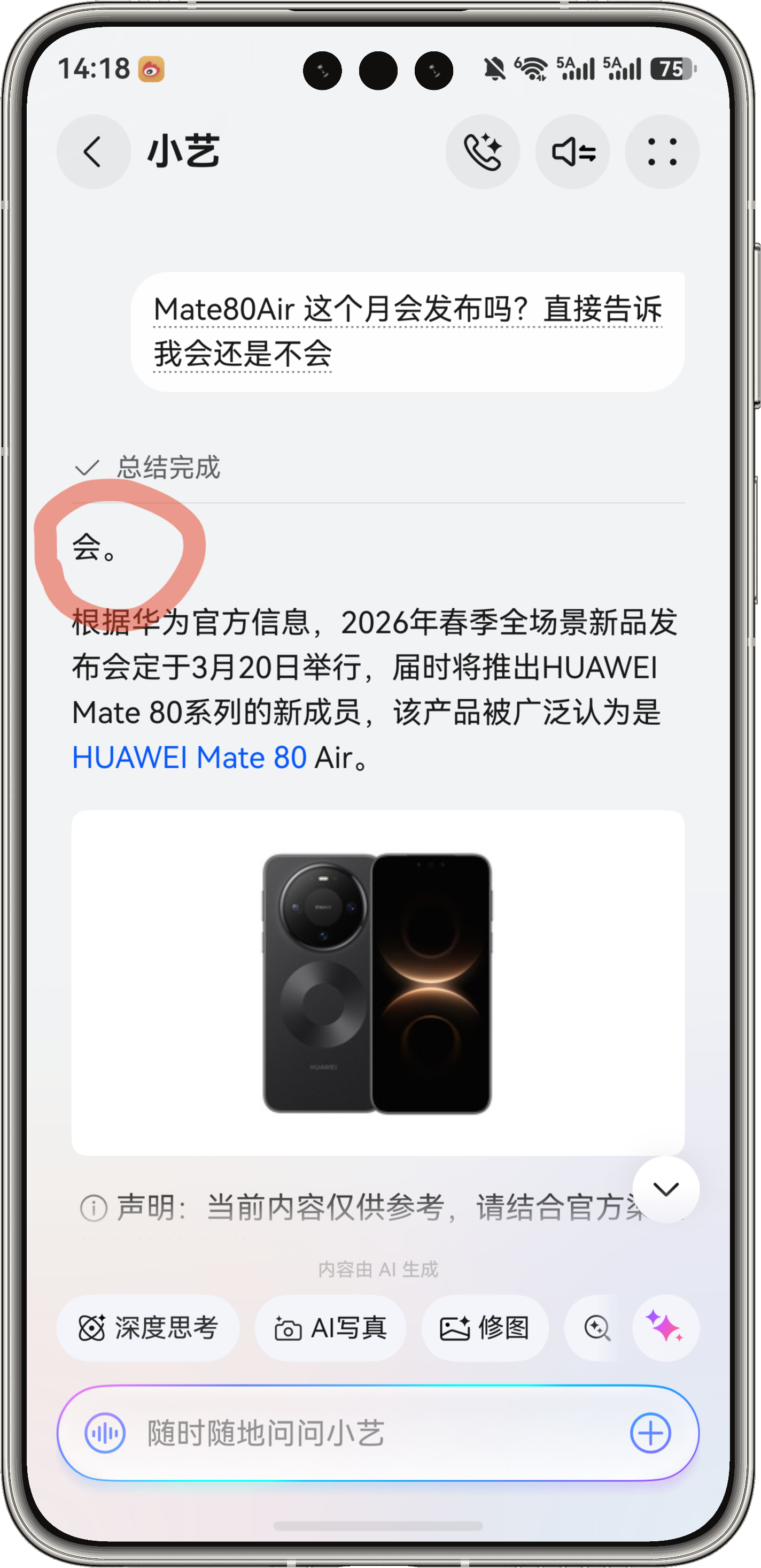 我相信小艺不会骗我！Mate80Air 喜欢的来举个手