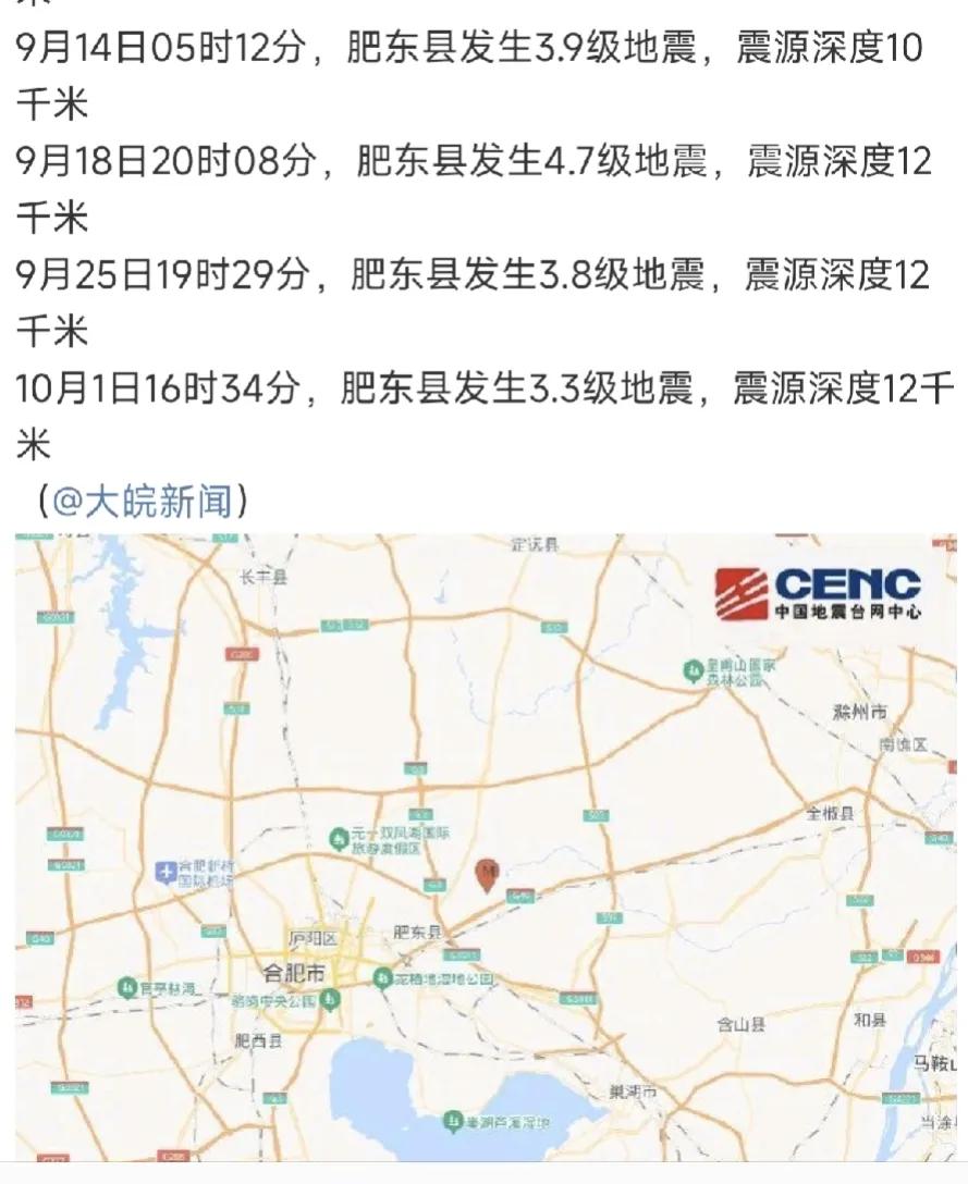合肥肥东，半个月左右，就已经发生4次三级以上地震了！
前些日子，日本发布了地震预