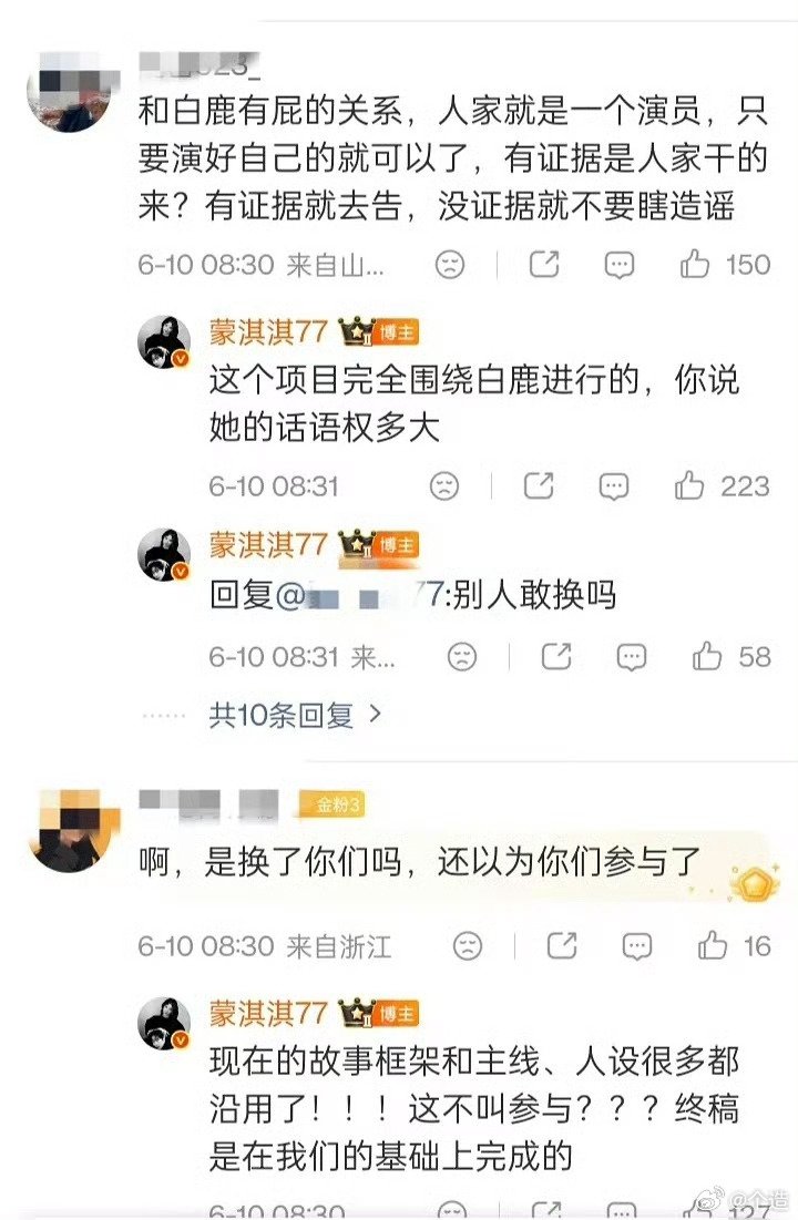 蒙淇淇开撕白鹿 蒙淇淇发文指责白鹿！！说白鹿在《莫离》开拍前换掉整个编剧团队、写