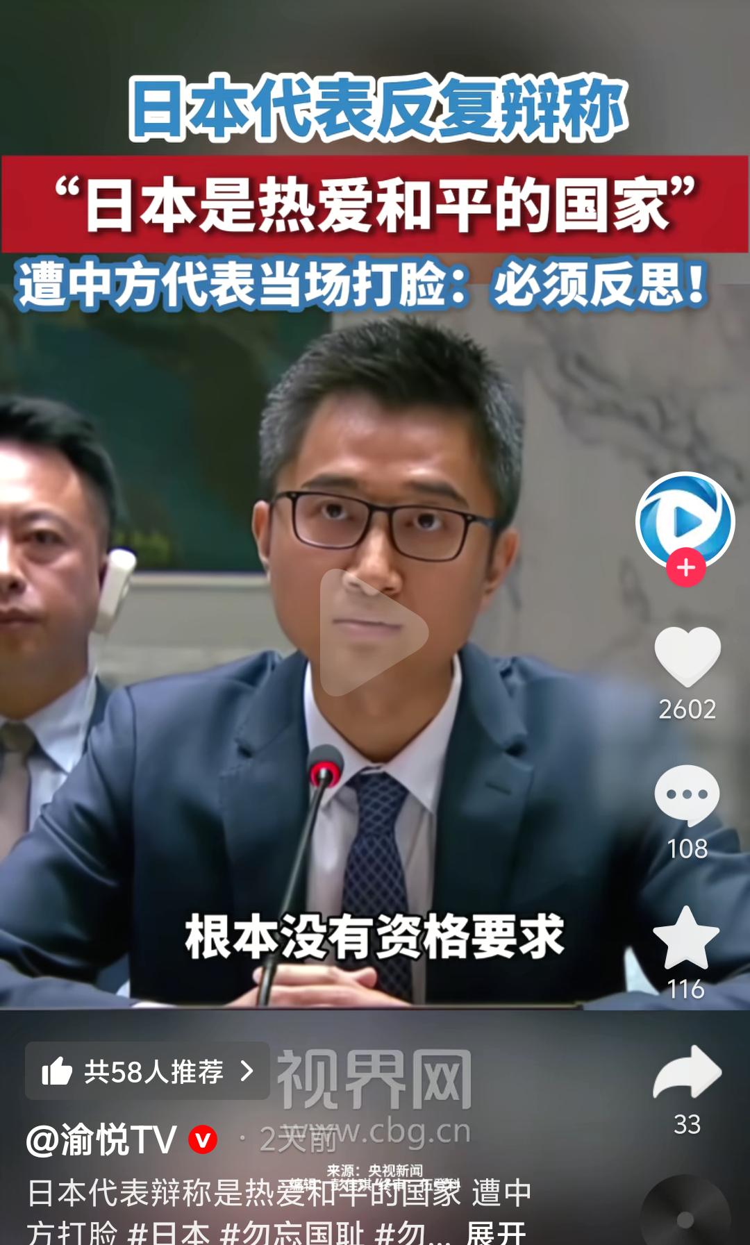 中国代表：日本这样的国家根本没有资格成为安理会常任理事国！
 
在联合国安理会“