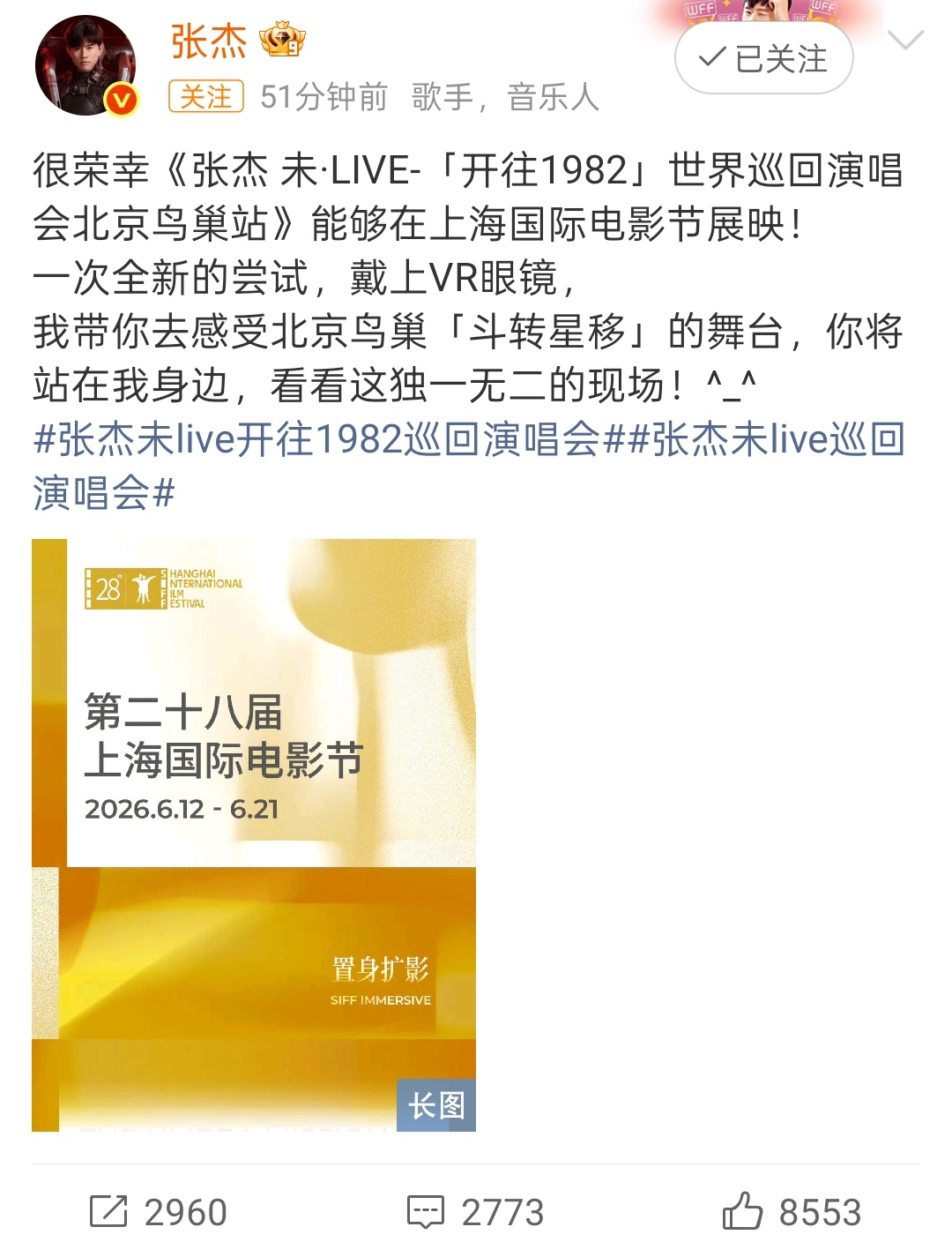 张杰演唱会VR版上影节展映 《张杰 未·LIVE-「开往1982」世界巡回演唱会
