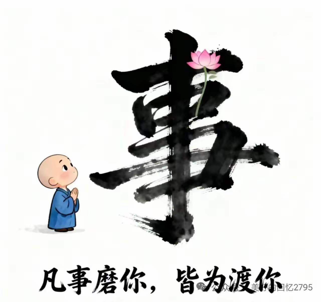 金字经·断尘念
偷得阎王笔，
咬牙判己凄。
再赊孟婆十碗兮。
离，饮泉销旧羁。