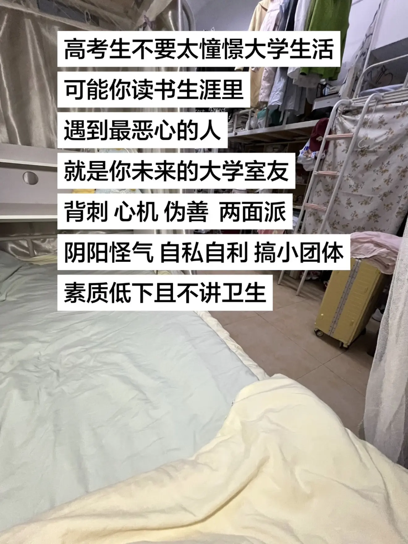 高考生不要太憧憬大学生活。
