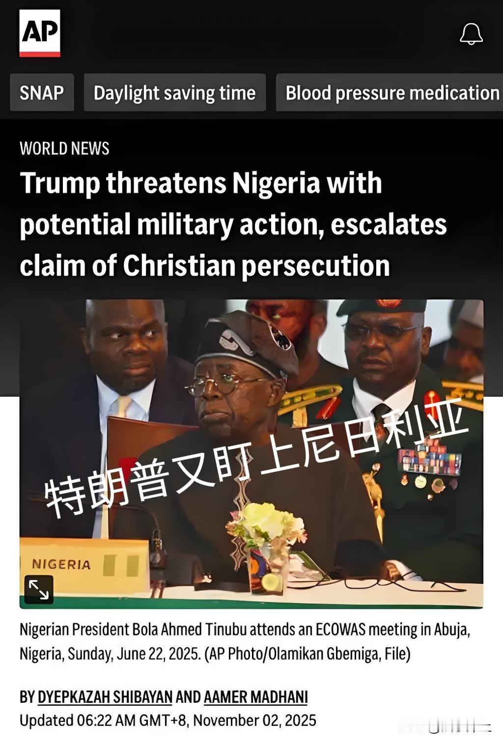 令“战争部”对尼日利亚作“行动”准备！尼日利亚为何突然让特朗普恼火😡？特朗普的