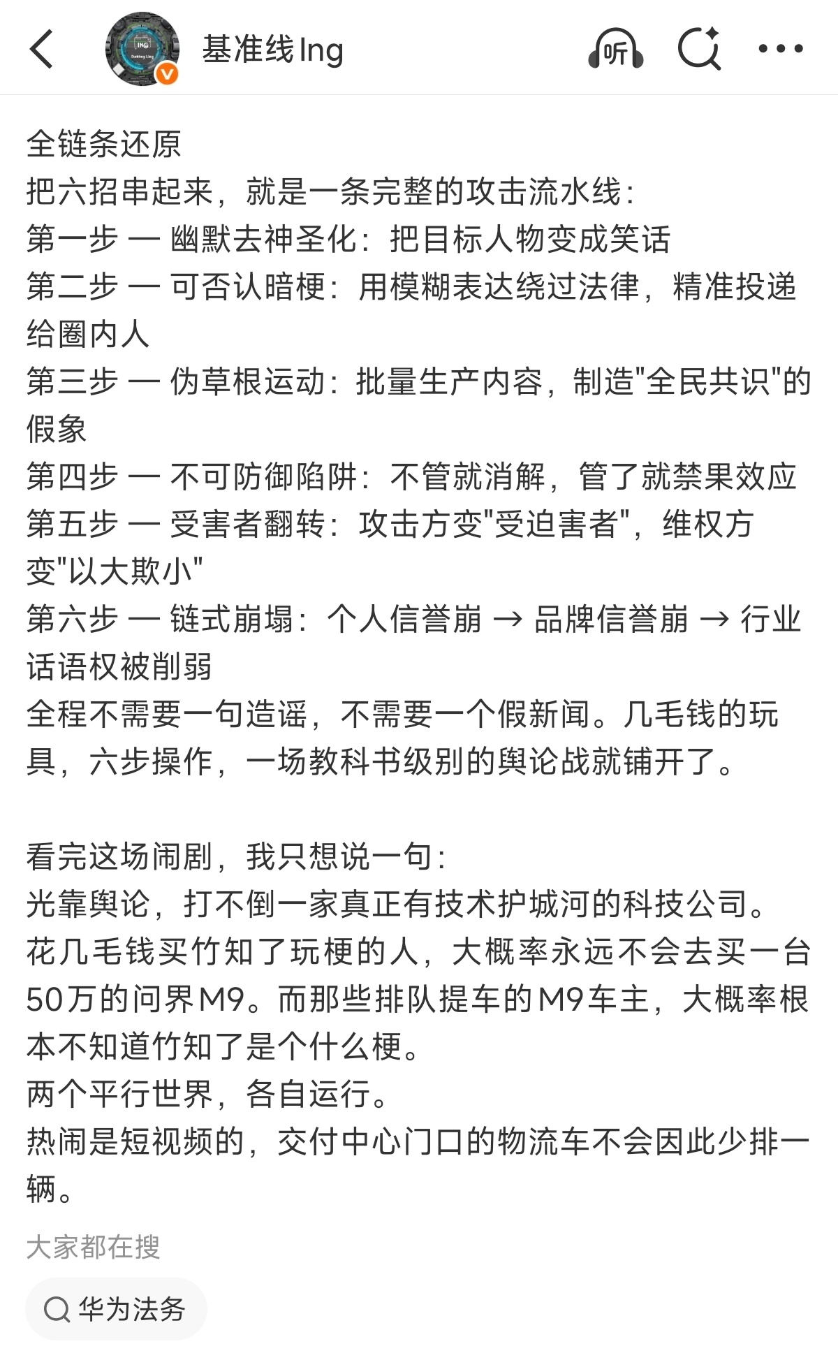 “全链条还原”“把这六招串起来，就是一条完整的攻击流水线”一股子AI味道溢出的专