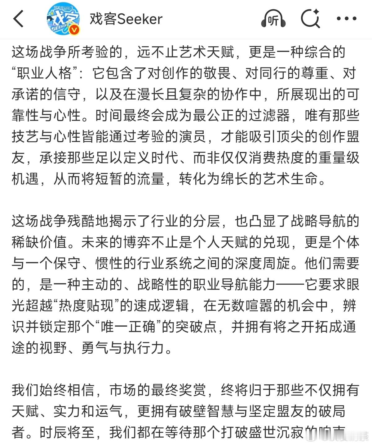 演员持久战“时间最终会成为最公正的过滤器，唯有那些技艺与心性皆能通过考验的演员，