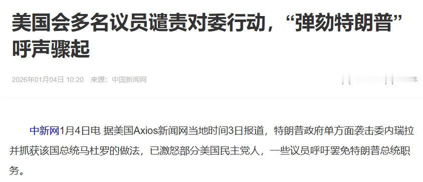 特朗普强掳马杜罗的最大输家是谁？

恐怕许多人会第一时间想到俄罗斯。所谓：没有对