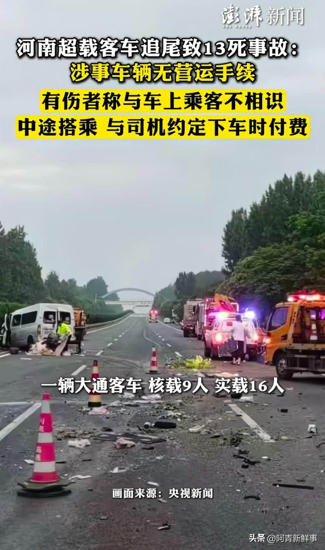 凌晨2点40分，沪陕高速南阳段，一辆大通客车正飞速行驶。车上16个人大多在熟睡，