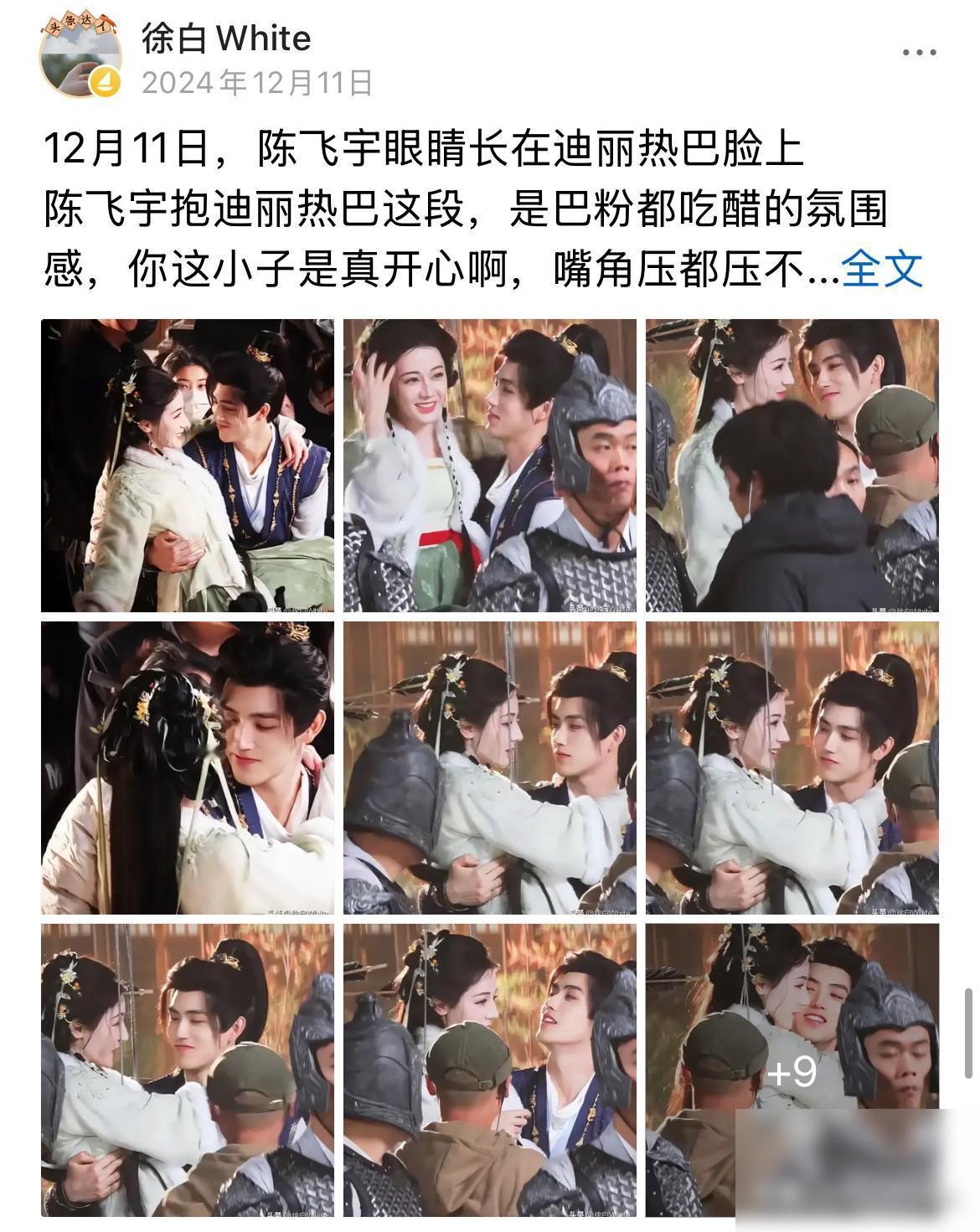 6月12日，迪丽热巴陈飞宇没否认恋情
当初拍摄白日提灯时，陈飞宇和迪丽热巴的互动