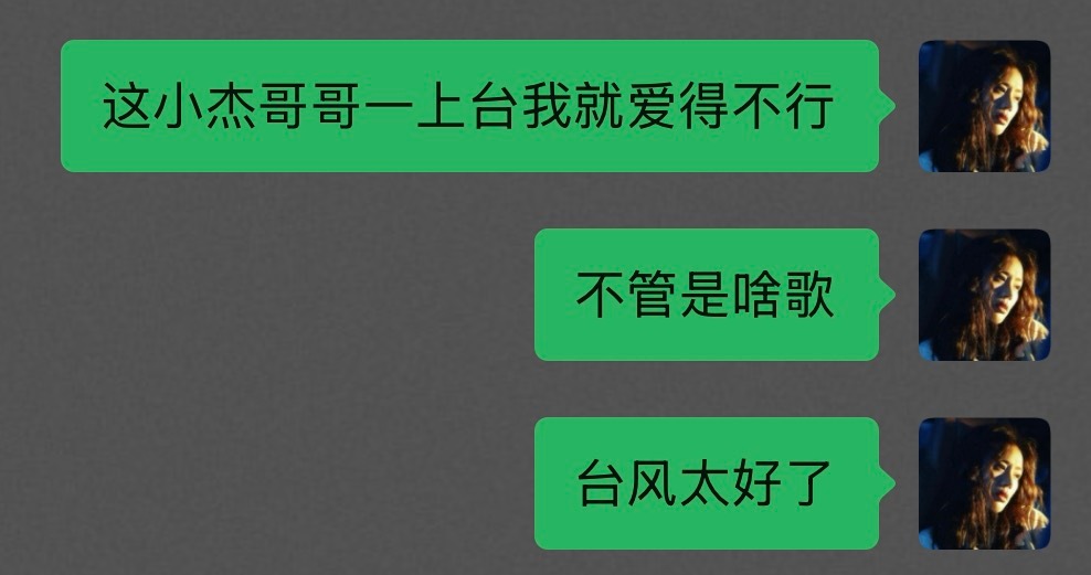 看小杰哥哥舞台真是享受。。。 