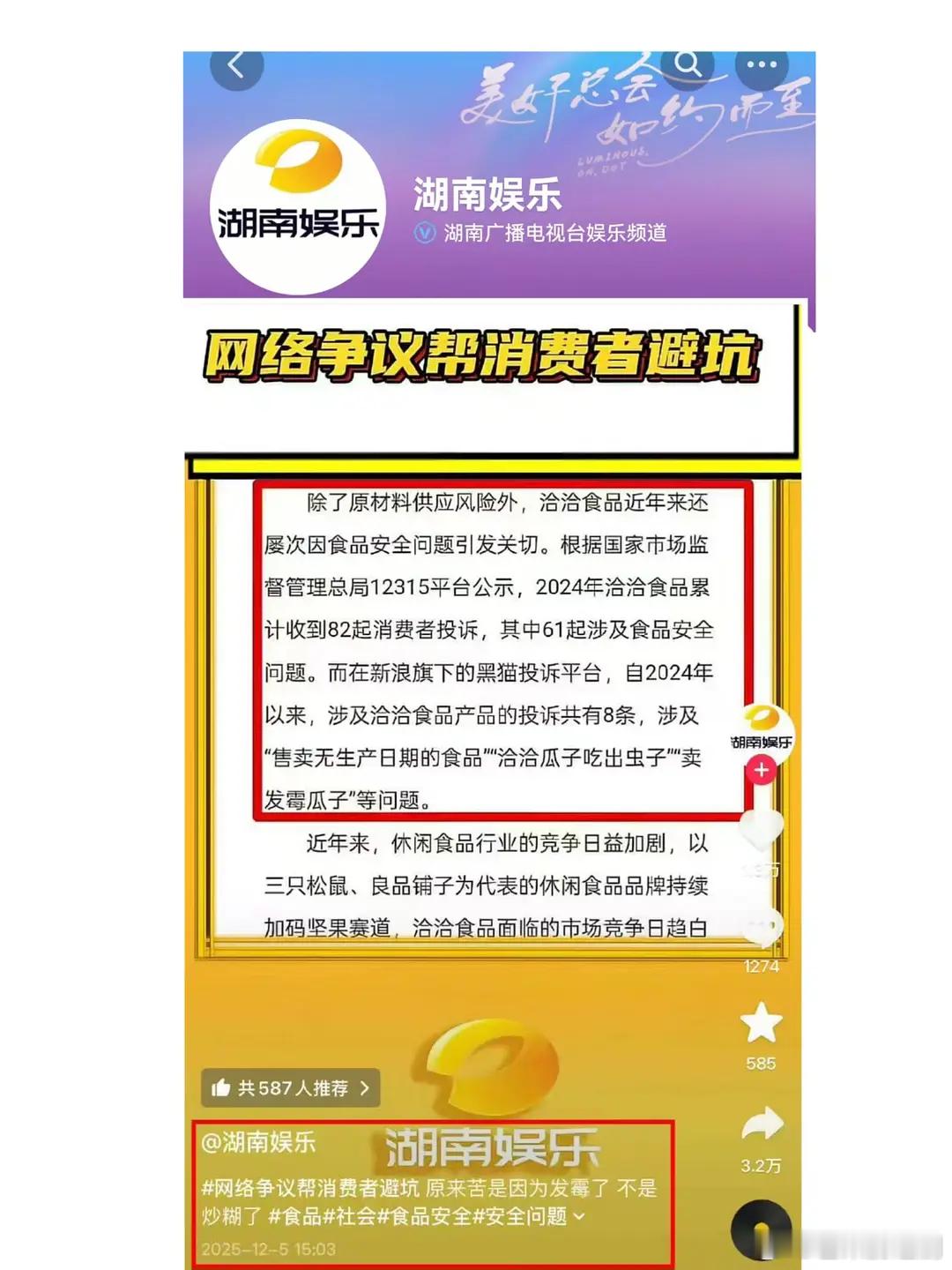 湖南娱乐给洽洽倒油，已经连跌四天了 