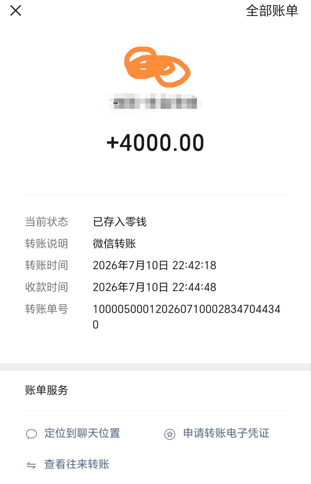 由于修建地方资金有限，感谢两位兄弟鼎力相助，对本人的信任，一人给借四千块钱！收到