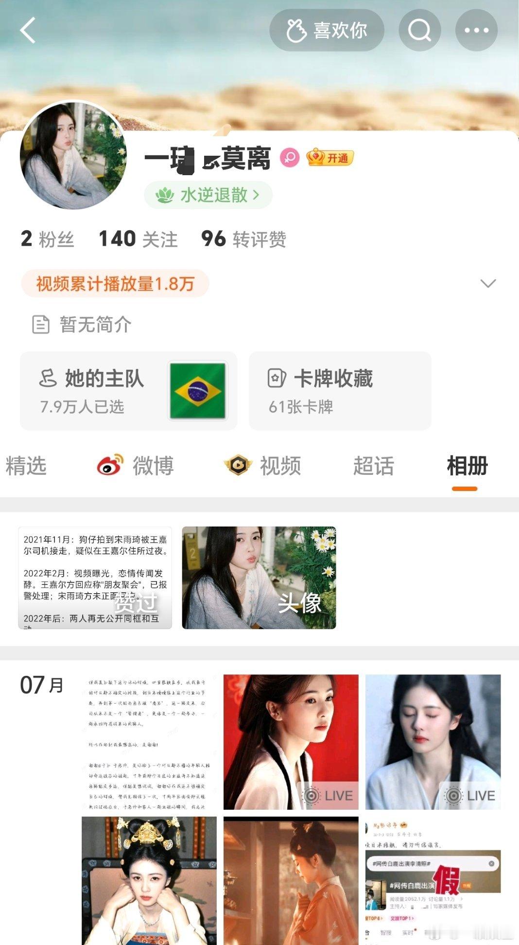 老鹿粉亲口承认宋雨琦这一波黑是她们干的胡同视频又不是宋雨琦粉丝拍的，啥时候用在你