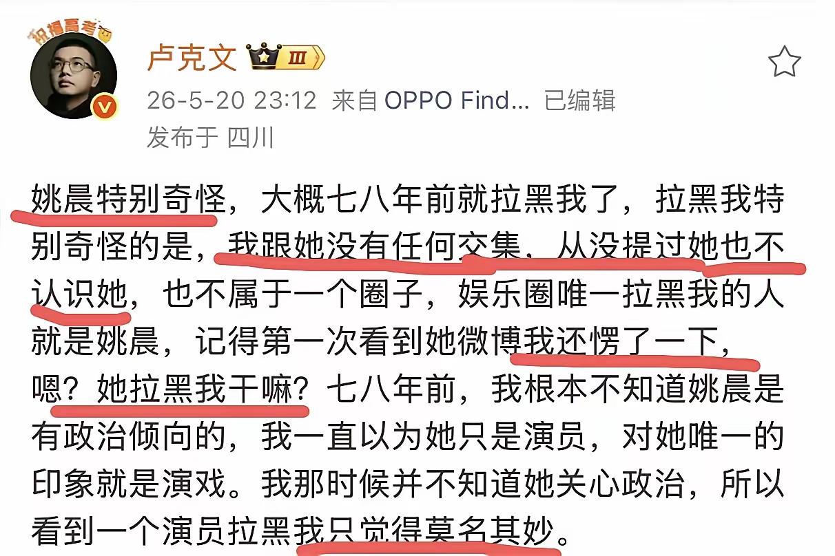 姚晨这次的操作真是让人看不懂。

她居然把卢克文给拉黑了。

理由仅仅是对方发了
