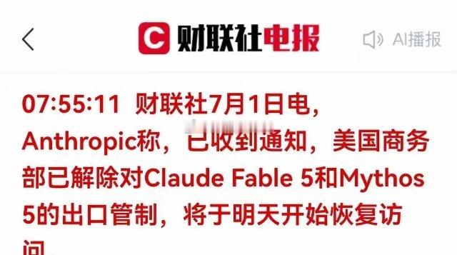 重磅利好！海外高端大模型限制放宽，出海AI应用板块迎来机会一、事件解读海外高端长