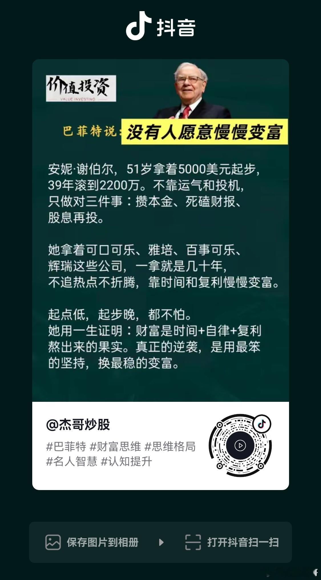 股票看看巴菲特，看看芒格，再看看这个谢博尔，充分证明价值投资的人，才能长命百岁！