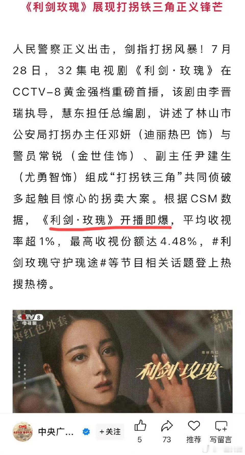 《利剑玫瑰》开播即爆 ​​​