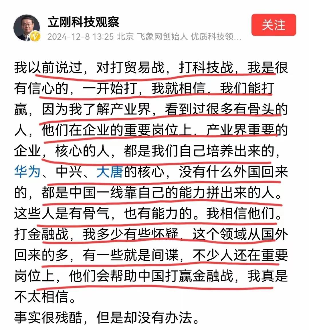 项立刚说的没错，金融界的间谍恐怕最多，股市一直不好，是何原因？