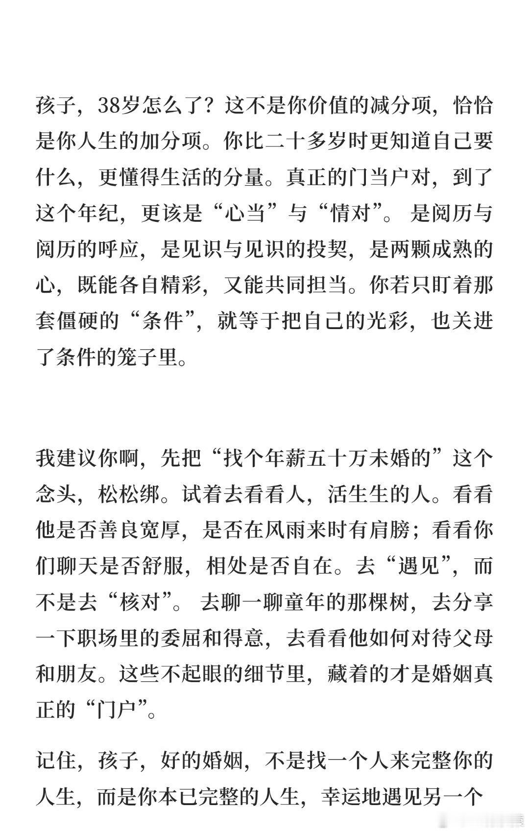 相亲角38岁未婚女绝望咆哮网友给38岁大龄女相亲现场的哭诉的劝告。 