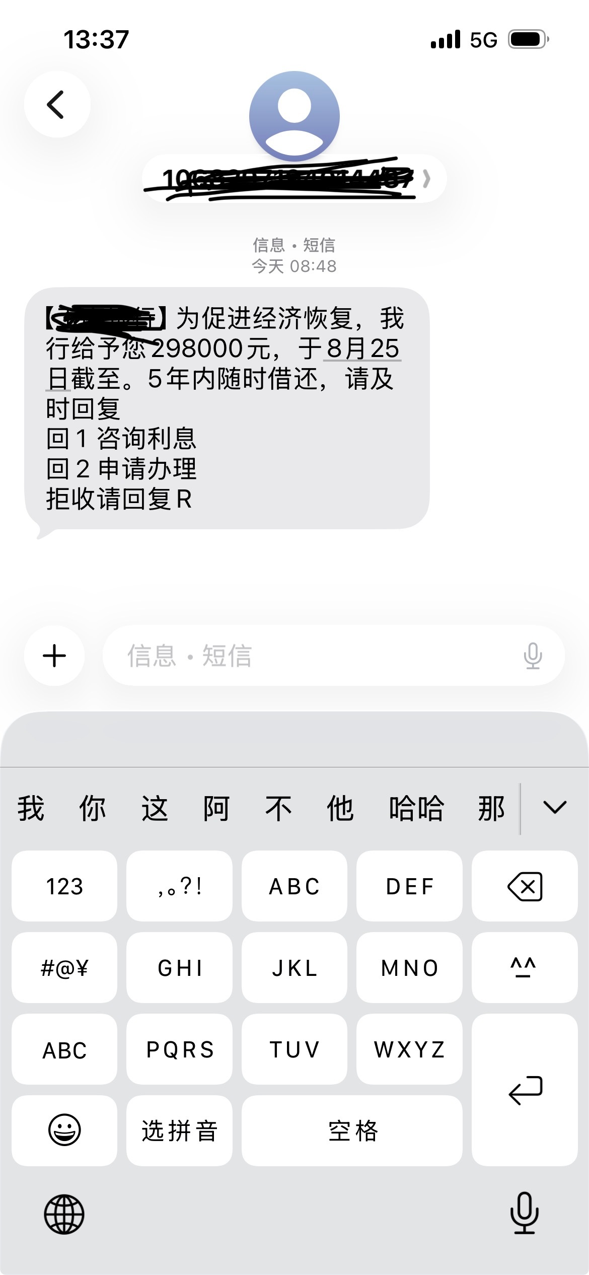 大数据欺人太甚……，难道不回复“2”申请办理，就是对恢复中国经济漠不关心了吗？你