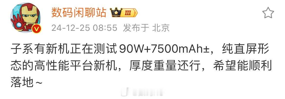 数码闲聊站透露：红米新机在测试90W+7500mAh±，妥妥用两天？[喵喵] 