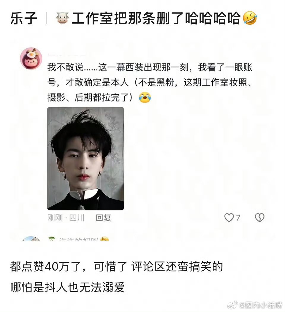 张凌赫工作室把昨天营业的40w高赞视频删了我咋觉得还挺帅的，为啥删掉呢？ 