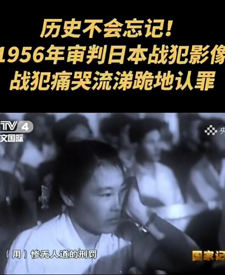日本无条件投降81周年

铭记历史：1956年审判日本战犯，罪恶终被正义审判
 