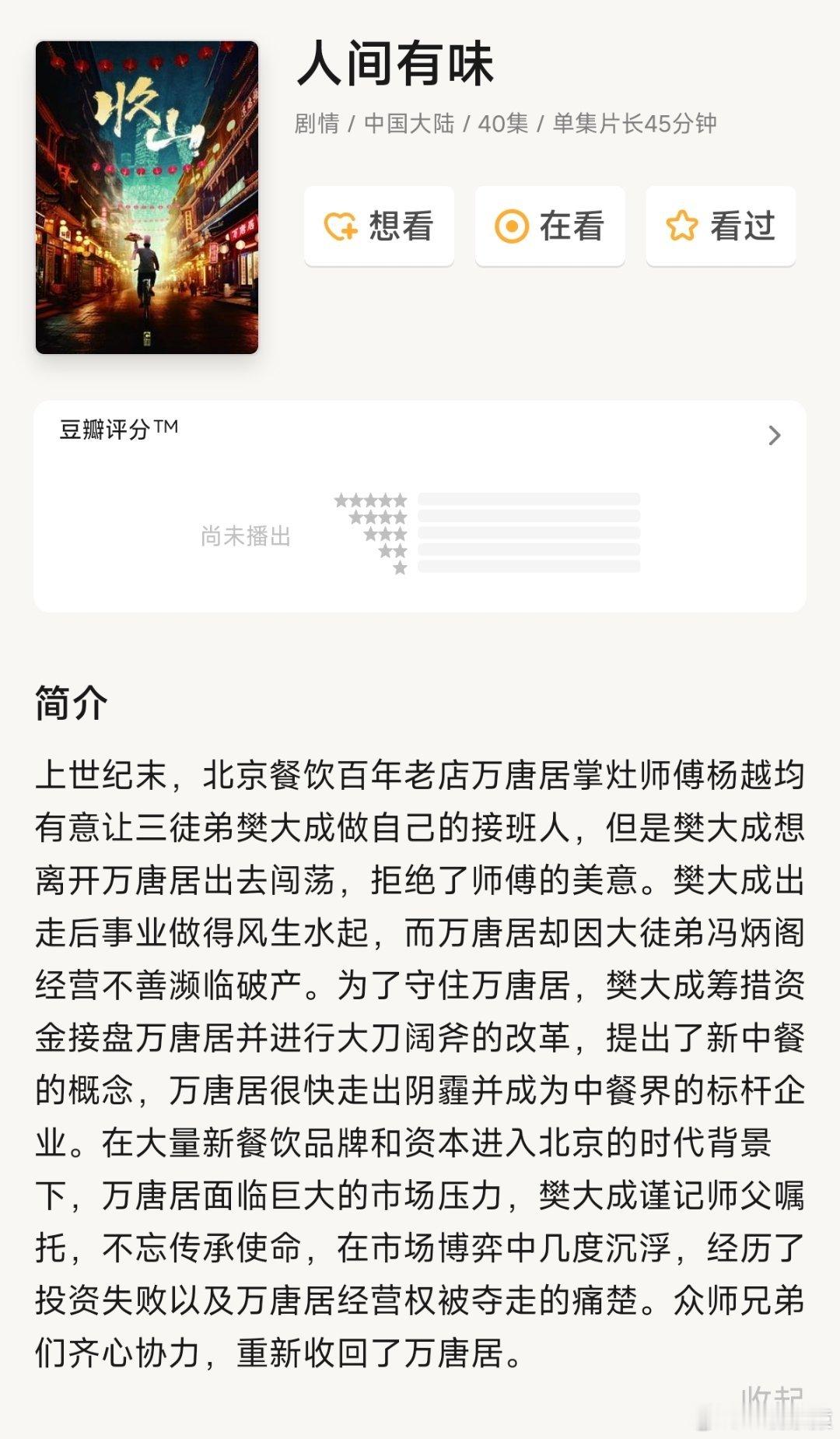 人间有味官宣胡歌李沁电视剧似水年华和小系列，黄磊都有参与幕后工作的，所以人间有味