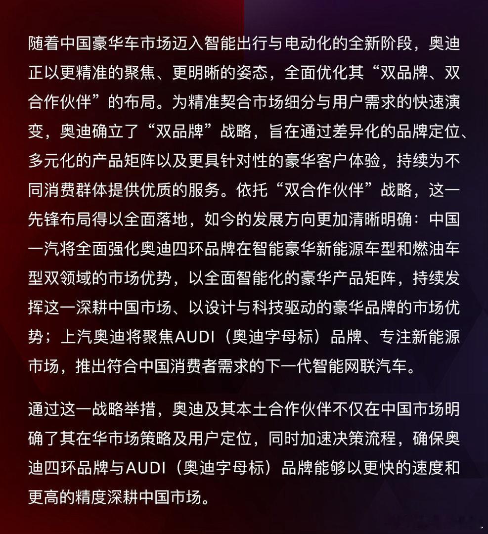 南北奥迪分家方案正式公布大v聊车 10月26日奥迪官宣双品牌、双合作伙伴战略进阶
